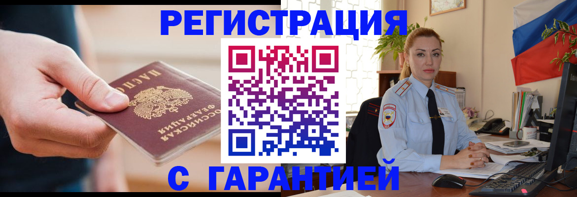 временная регистрация гарантия в Гатчине