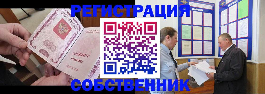 прописка от собственника в Гатчине